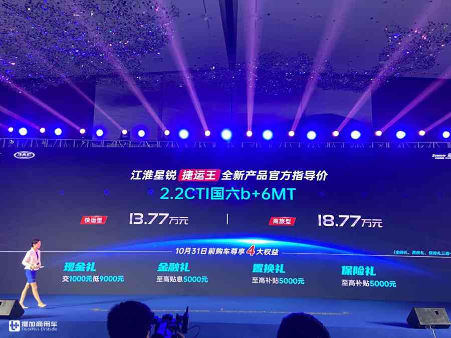 江淮星锐新发布的车型,13.77万起售的捷运王,有啥亮点配置? - 第13张 - 提加商用车网 江淮星锐新发布的车型,13.77万起售的捷运王,有啥亮点配置? - 第13张