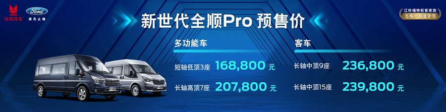 新世代全顺Pro震撼亮相北京车展 ,Uptime 100%全时营运解决方案引领行业变革 - 第8张 - 提加商用车网 新世代全顺Pro震撼亮相北京车展 ,Uptime 100%全时营运解决方案引领行业变革 - 第8张