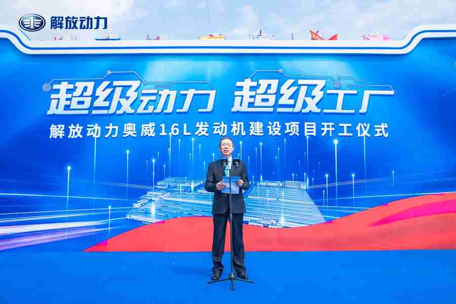 超级动力 超级工厂 ,解放动力奥威16L发动机建设项目开工仪式隆重举行 - 第6张 - 提加商用车网 超级动力 超级工厂 ,解放动力奥威16L发动机建设项目开工仪式隆重举行 - 第6张