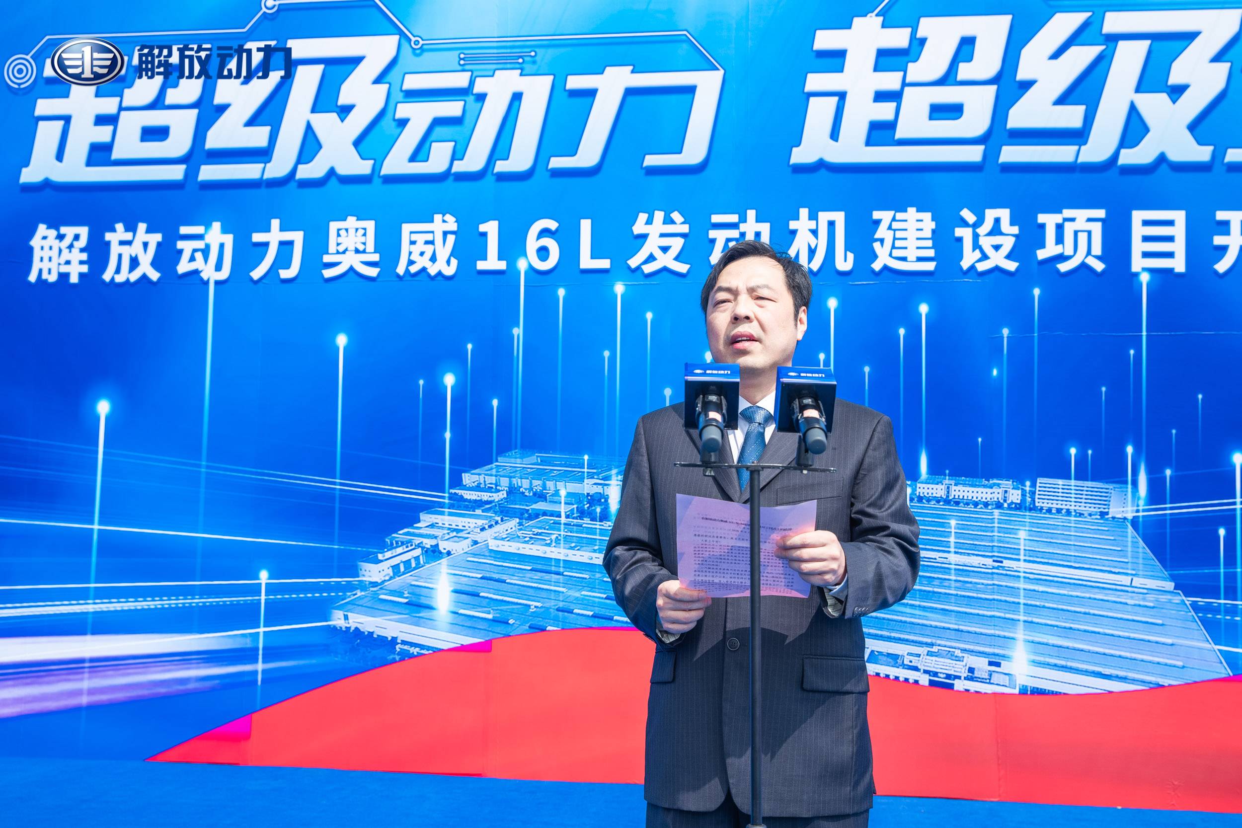 超级动力 超级工厂 ,解放动力奥威16L发动机建设项目开工仪式隆重举行 - 第4张 - 提加商用车网 超级动力 超级工厂 ,解放动力奥威16L发动机建设项目开工仪式隆重举行 - 第4张