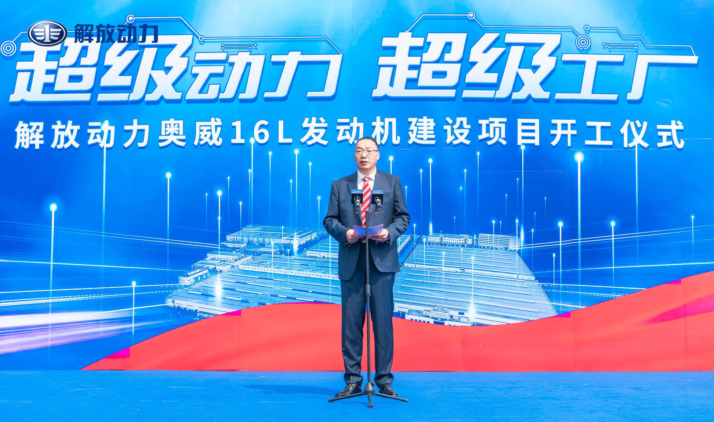 超级动力 超级工厂 ,解放动力奥威16L发动机建设项目开工仪式隆重举行 - 第3张 - 提加商用车网 超级动力 超级工厂 ,解放动力奥威16L发动机建设项目开工仪式隆重举行 - 第3张