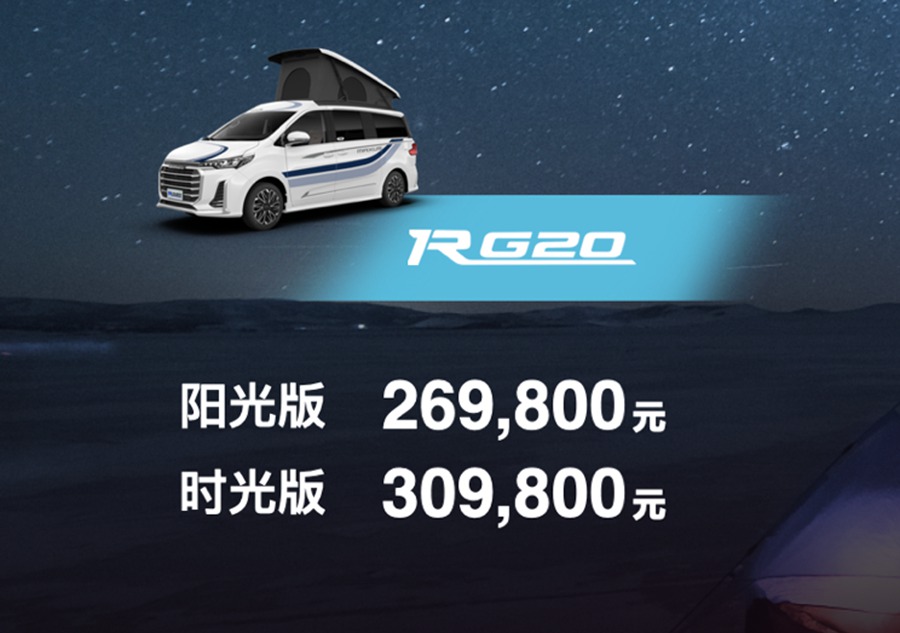 开启“MPV+”新时代,“最像房车的MPV“ ——上汽大通MAXUS RG20北京车展正式开启预售! - 第1张 - 提加商用车网 开启“MPV+”新时代,“最像房车的MPV“ ——上汽大通MAXUS RG20北京车展正式开启预售! - 第1张