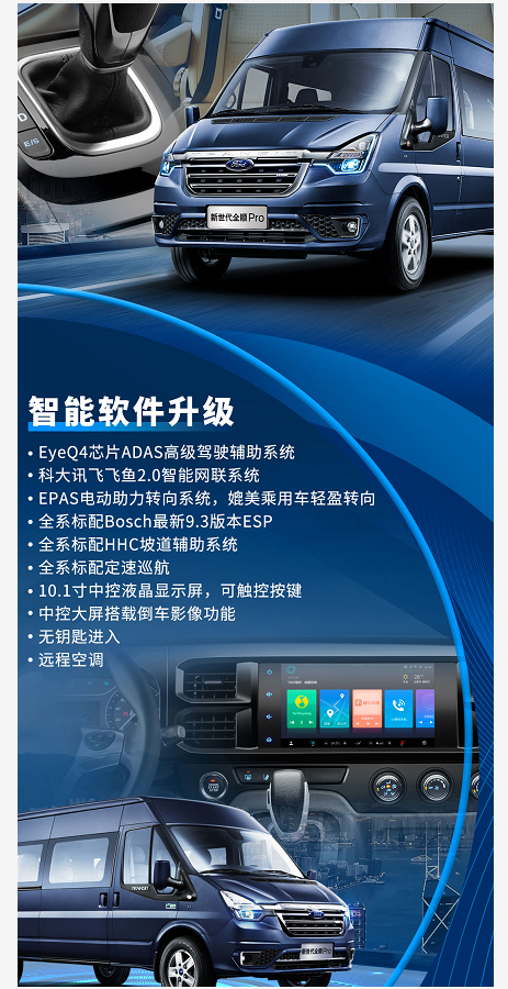 掌控你的新世代，江铃全顺Pro高端轻客，北京车展震撼首秀 - 第3张