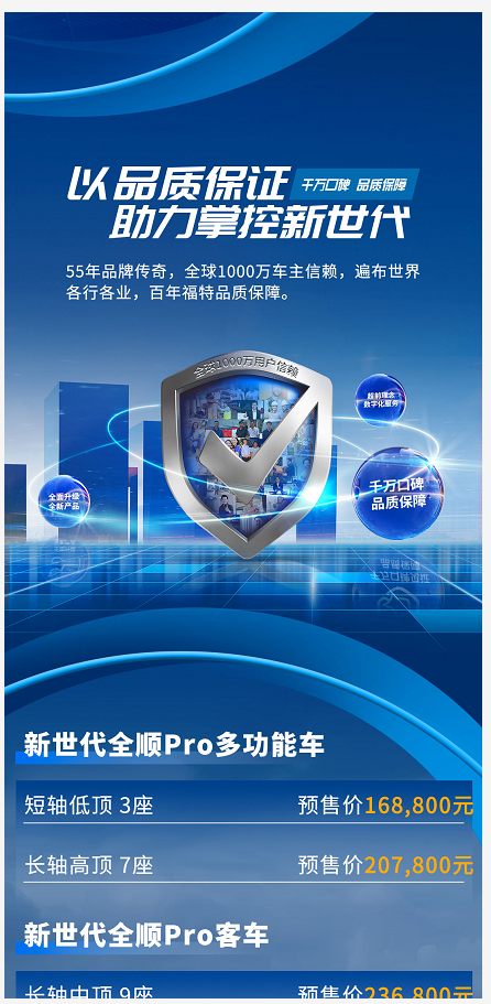 掌控你的新世代，江铃全顺Pro高端轻客，北京车展震撼首秀 - 第7张