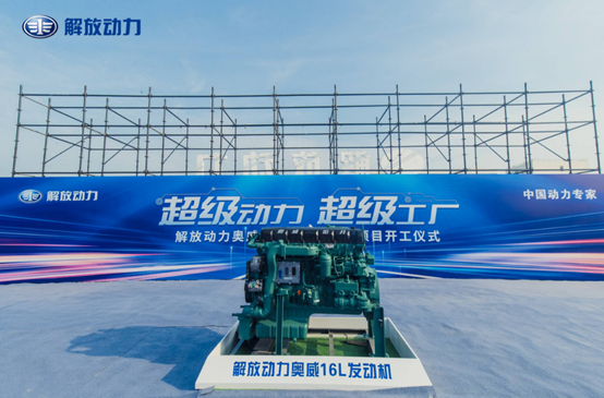 “超级工厂”+“超级动力”双王炸组合 让解放动力继续引领技术浪潮 - 第1张 - 提加商用车网 “超级工厂”+“超级动力”双王炸组合 让解放动力继续引领技术浪潮 - 第1张