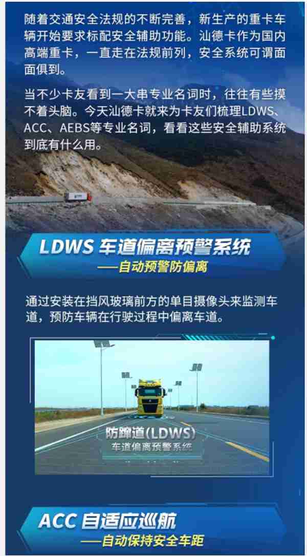 汕德卡安全辅助系统全面覆盖，为卡友出行保驾护航 - 第1张