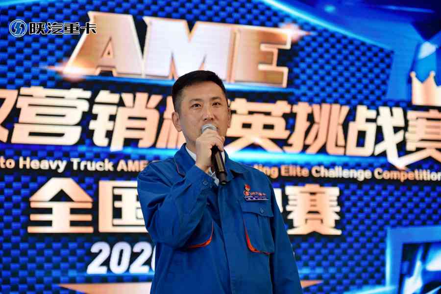 2020陕汽重卡AME极致营销精英挑战赛,全国总决赛胜利举行 - 第2张 - 提加商用车网 2020陕汽重卡AME极致营销精英挑战赛,全国总决赛胜利举行 - 第2张