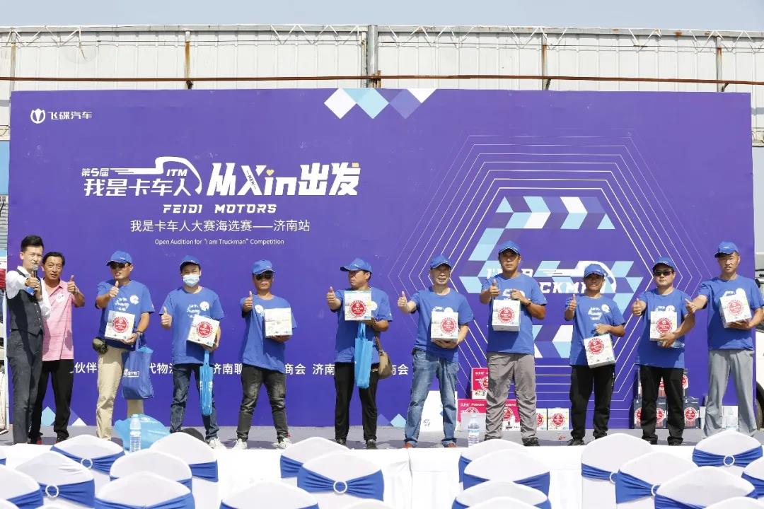 广结朋友不愁货源,飞碟汽车“我是卡车人”助您轻松找货源 - 第9张 - 提加商用车网 广结朋友不愁货源,飞碟汽车“我是卡车人”助您轻松找货源 - 第9张