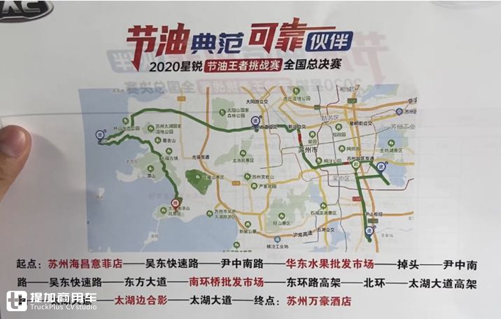 与冠军同行,2020星锐节油王者挑战赛总决赛跟车纪实 - 第3张 - 提加商用车网 与冠军同行,2020星锐节油王者挑战赛总决赛跟车纪实 - 第3张