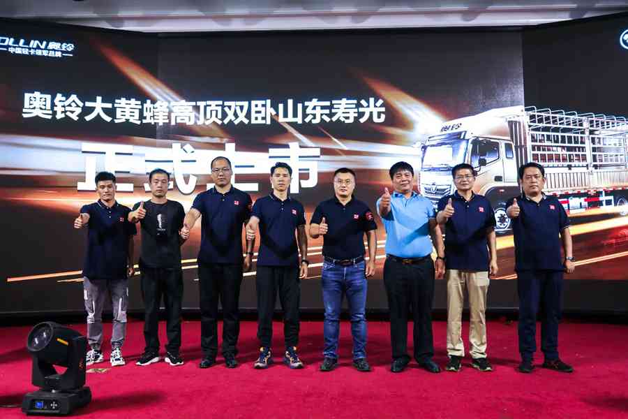 提供免费安装ETC、购车无忧金融政策, 奥铃大黄蜂Home版山东寿光上市 - 第10张 - 提加商用车网 提供免费安装ETC、购车无忧金融政策, 奥铃大黄蜂Home版山东寿光上市 - 第10张