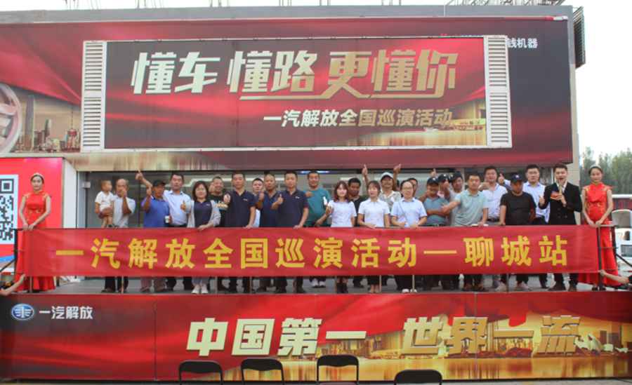 掀起“物流革命”，一汽解放大篷车驶进聊城盖氏物流园 - 第1张