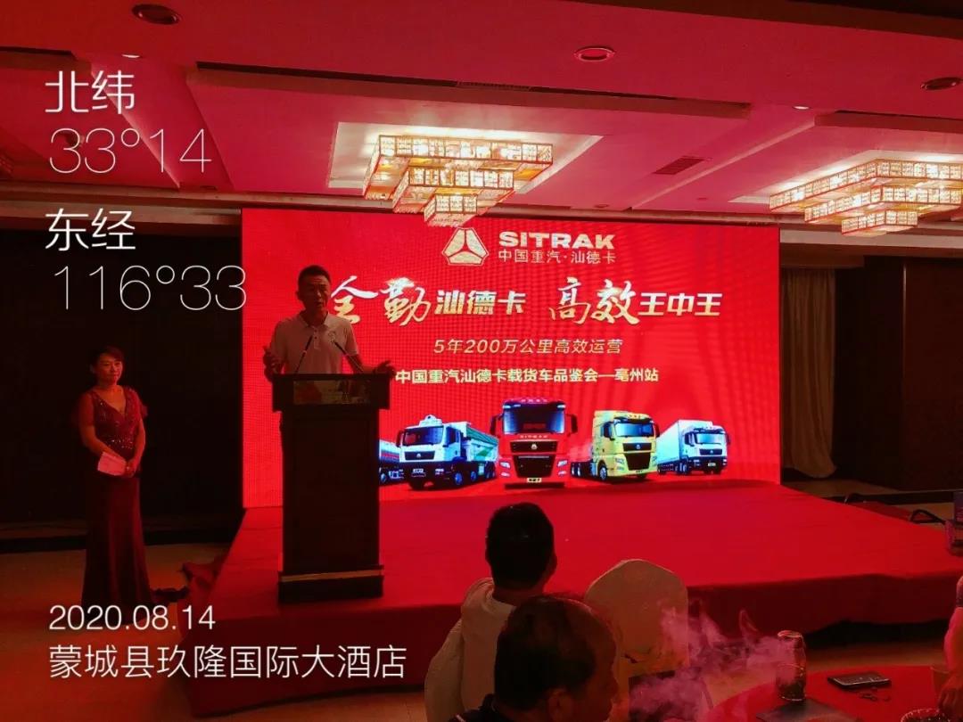 全勤汕德卡,高效王中王-中国重汽汕德卡安徽多城联动喜迎双节 - 第2张 - 提加商用车网 全勤汕德卡,高效王中王-中国重汽汕德卡安徽多城联动喜迎双节 - 第2张