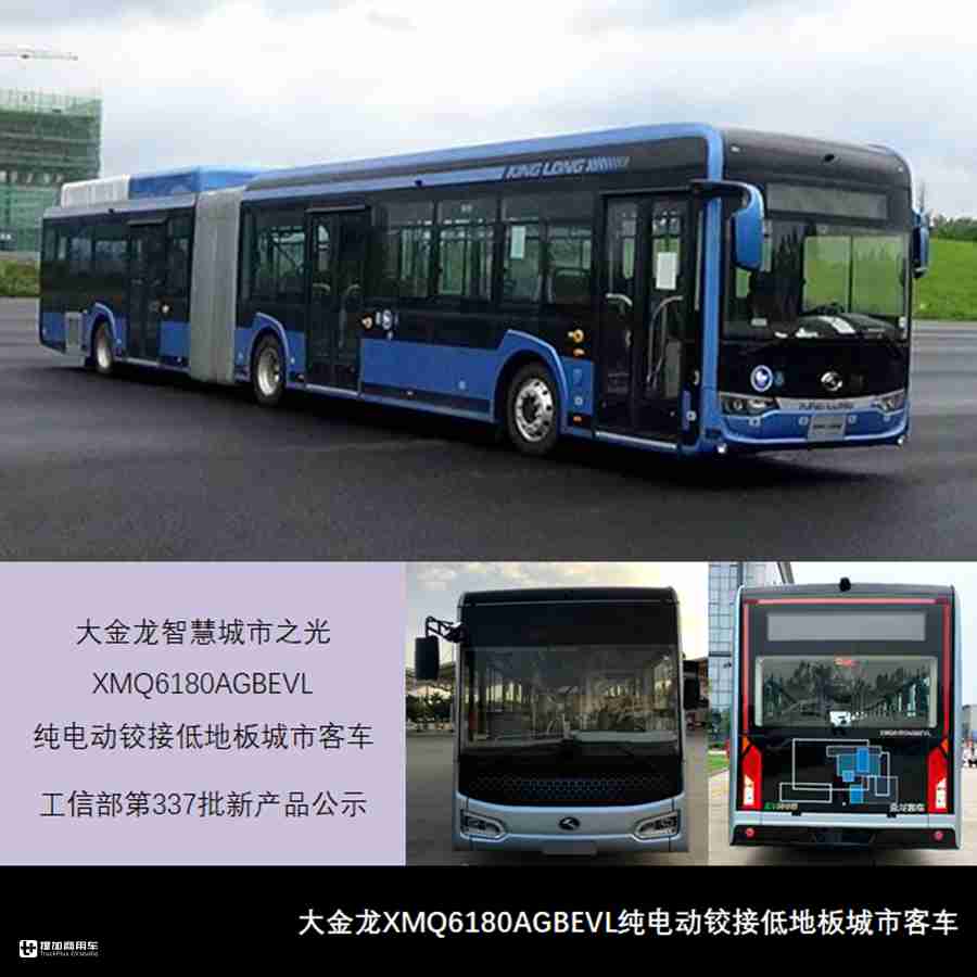吉利新一代公交曝光,金旅北极星登场,337批新产品公示还有啥? - 第5张 - 提加商用车网 吉利新一代公交曝光,金旅北极星登场,337批新产品公示还有啥? - 第5张