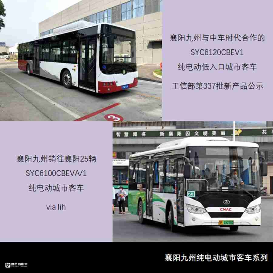 吉利新一代公交曝光,金旅北极星登场,337批新产品公示还有啥? - 第10张 - 提加商用车网 吉利新一代公交曝光,金旅北极星登场,337批新产品公示还有啥? - 第10张