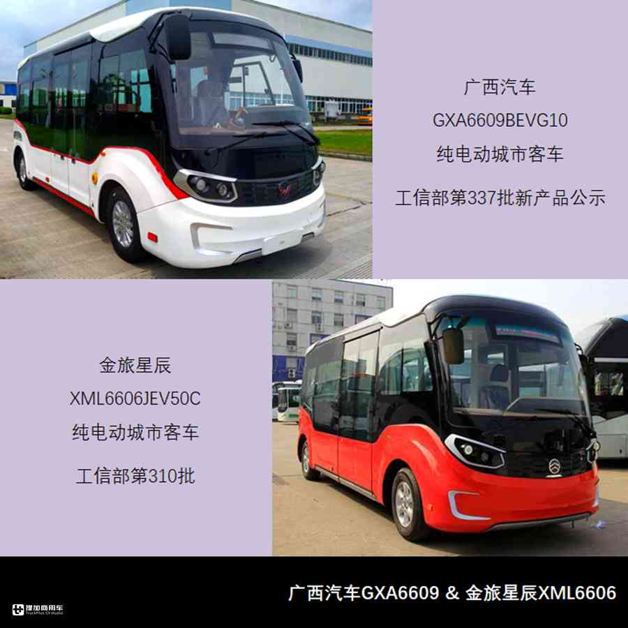 吉利新一代公交曝光,金旅北极星登场,337批新产品公示还有啥? - 第11张 - 提加商用车网 吉利新一代公交曝光,金旅北极星登场,337批新产品公示还有啥? - 第11张