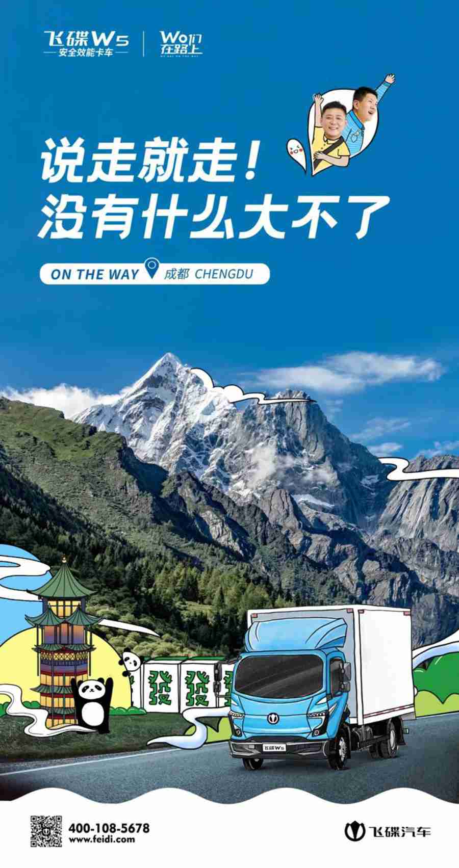 Wo们在路上丨卡车人的艰险路 - 第1张