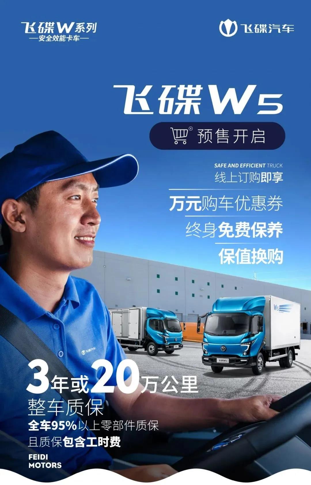 飞碟W5预售开启,买高端轻卡也不贵,10元抵1000限时优惠来了 - 第2张 - 提加商用车网 飞碟W5预售开启,买高端轻卡也不贵,10元抵1000限时优惠来了 - 第2张