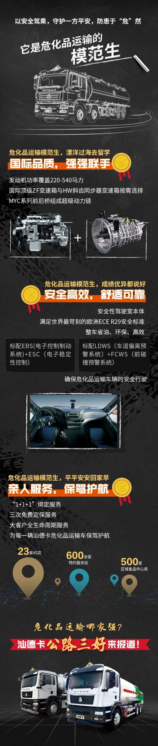 危化品运输哪家强？汕德卡模范生来强！ - 第1张