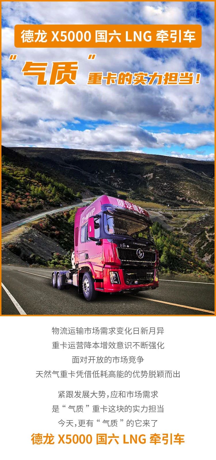 德龙X5000国六LNG牵引车，“气质”重卡的实力担当！ - 第1张