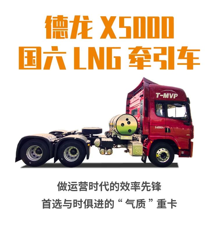 德龙X5000国六LNG牵引车，“气质”重卡的实力担当！ - 第4张