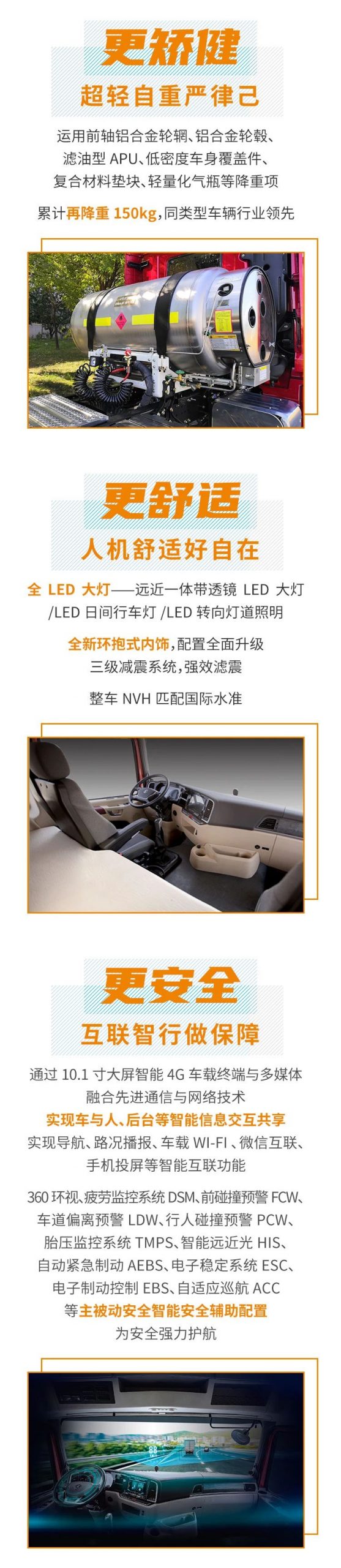 德龙X5000国六LNG牵引车，“气质”重卡的实力担当！ - 第3张