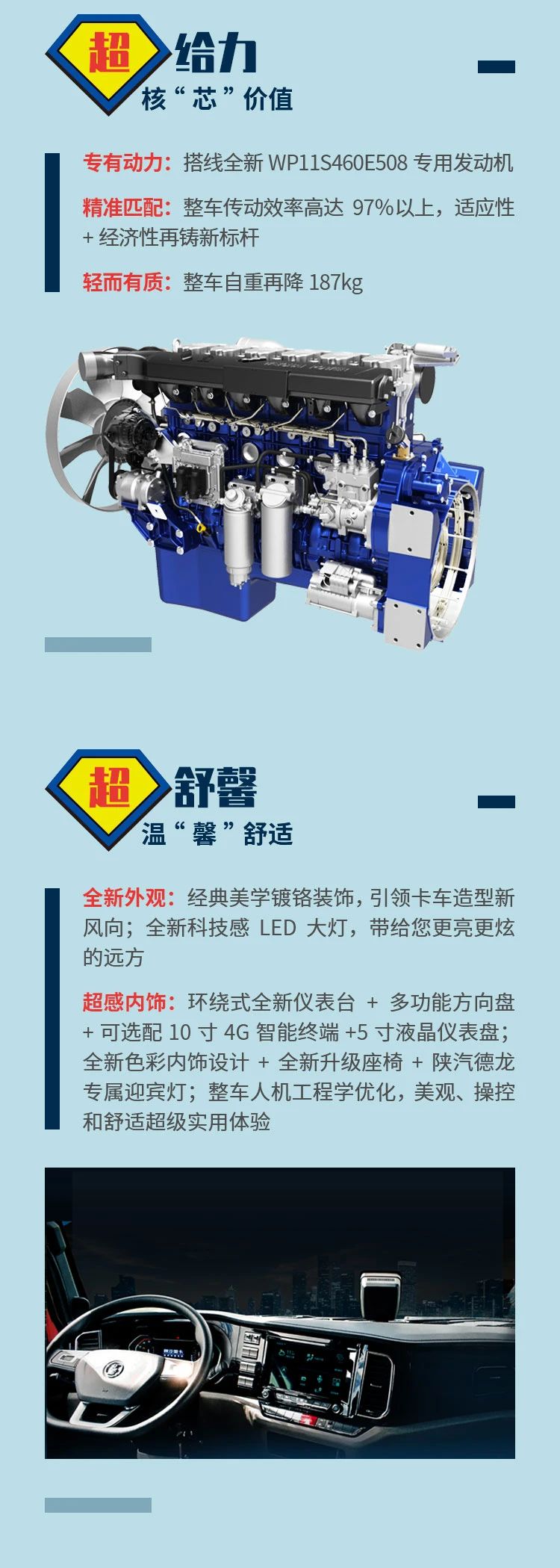 德龙M3000 S，品质重卡名副其实 - 第2张