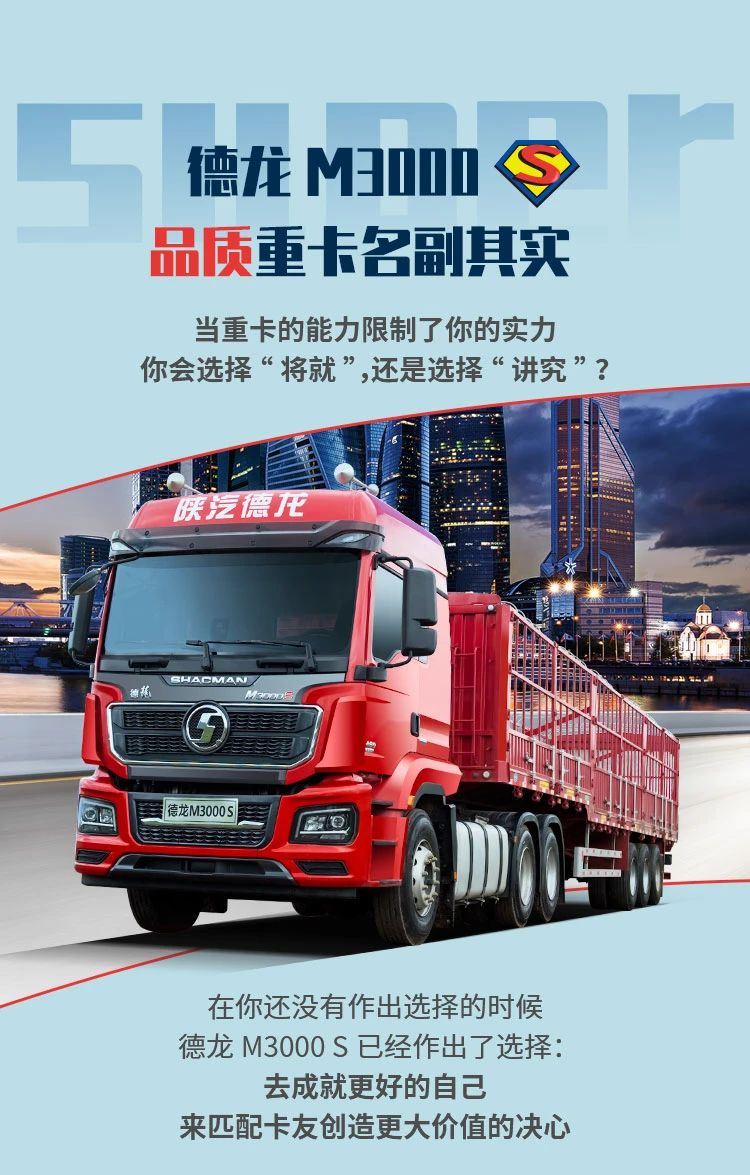德龙M3000 S，品质重卡名副其实 - 第1张