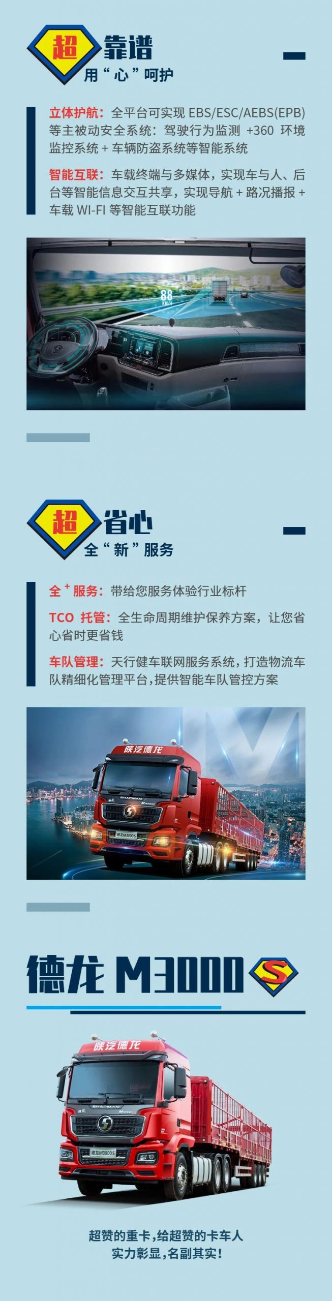 德龙M3000 S，品质重卡名副其实 - 第3张