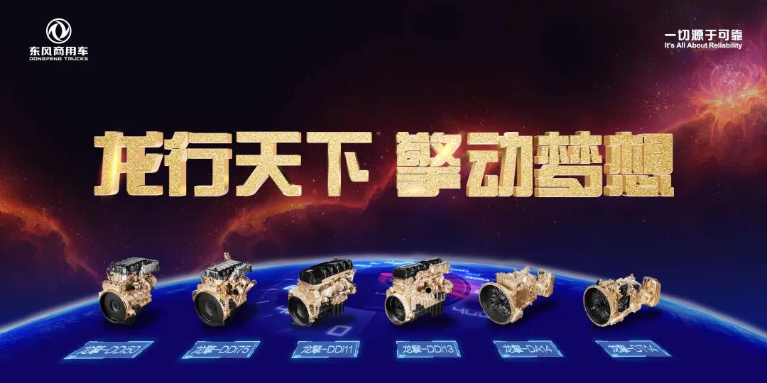 龙擎动力总成,最可靠的动力解决方案提供者 - 第2张 - 提加商用车网 龙擎动力总成,最可靠的动力解决方案提供者 - 第2张