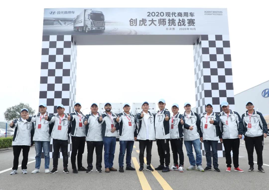 2020现代商用车创虎大师挑战赛总决赛圆满收官! - 第1张 - 提加商用车网 2020现代商用车创虎大师挑战赛总决赛圆满收官! - 第1张