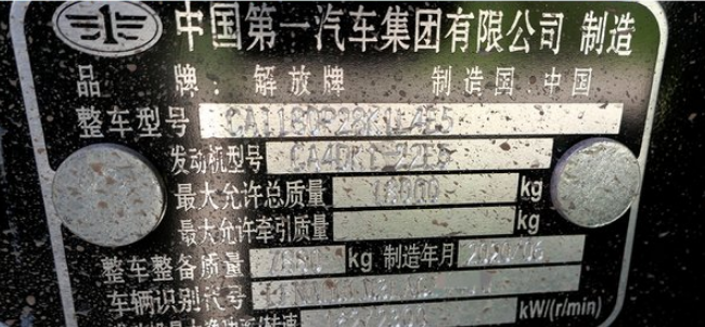 卡车“身份证”上的VIN、WMI、VDS、VIS是啥?最详科普来了 - 第1张 - 提加商用车网 卡车“身份证”上的VIN、WMI、VDS、VIS是啥?最详科普来了 - 第1张