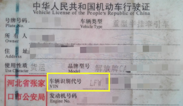 卡车“身份证”上的VIN、WMI、VDS、VIS是啥?最详科普来了 - 第4张 - 提加商用车网 卡车“身份证”上的VIN、WMI、VDS、VIS是啥?最详科普来了 - 第4张