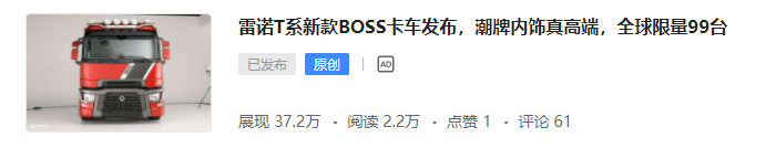 三一新一代旗舰重卡亮相,限量版雷诺新款BOSS卡车发布,提加一周好文推荐 - 第2张 - 提加商用车网 三一新一代旗舰重卡亮相,限量版雷诺新款BOSS卡车发布,提加一周好文推荐 - 第2张