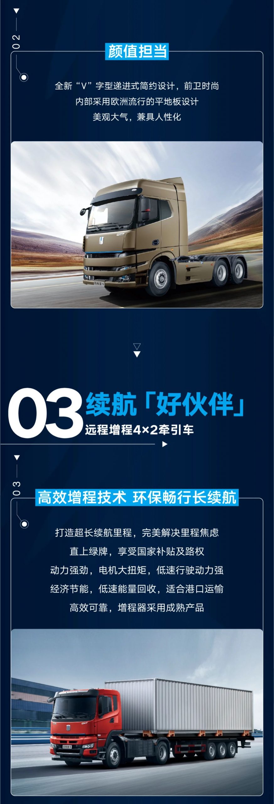远程LNG重卡、甲醇牵引车、增程牵引车集结，创富首选吉利商用车 - 第5张