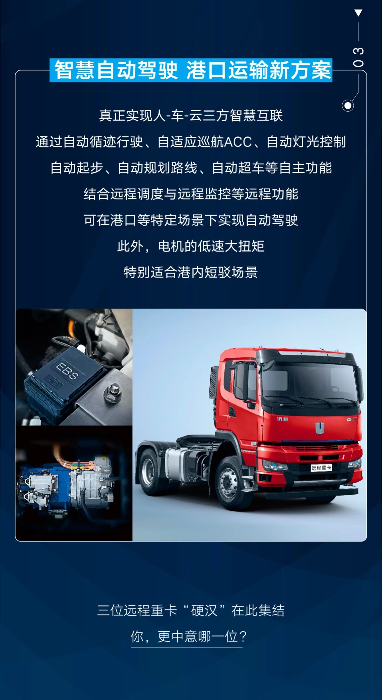 远程LNG重卡、甲醇牵引车、增程牵引车集结，创富首选吉利商用车 - 第6张