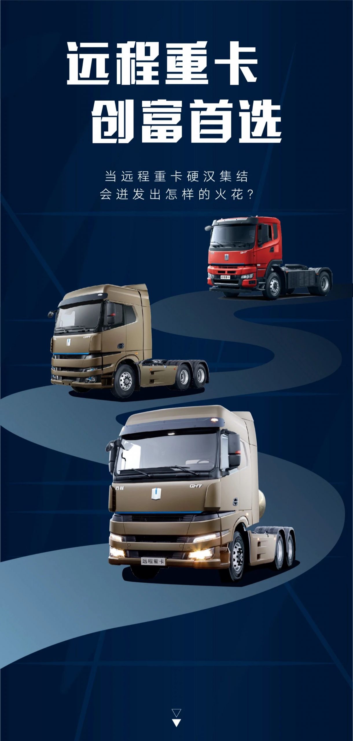 远程LNG重卡、甲醇牵引车、增程牵引车集结，创富首选吉利商用车 - 第1张