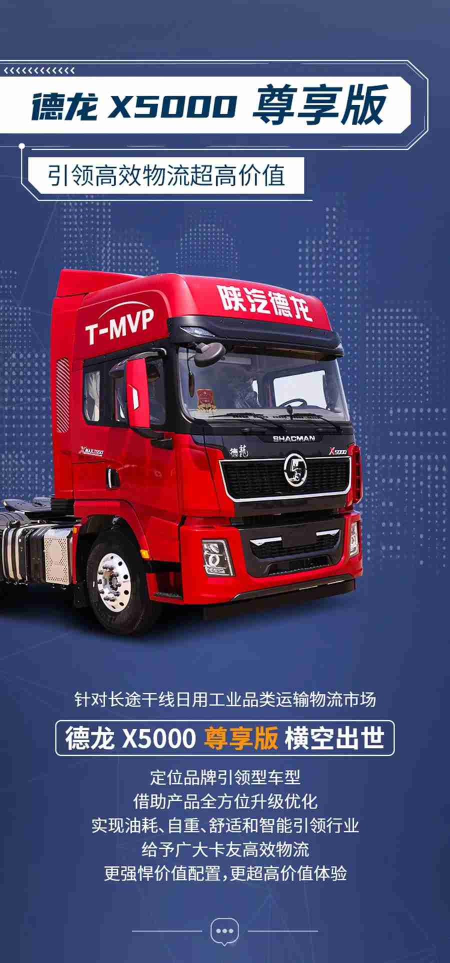 德龙X5000 尊享版：引领高效物流超高价值 - 第1张