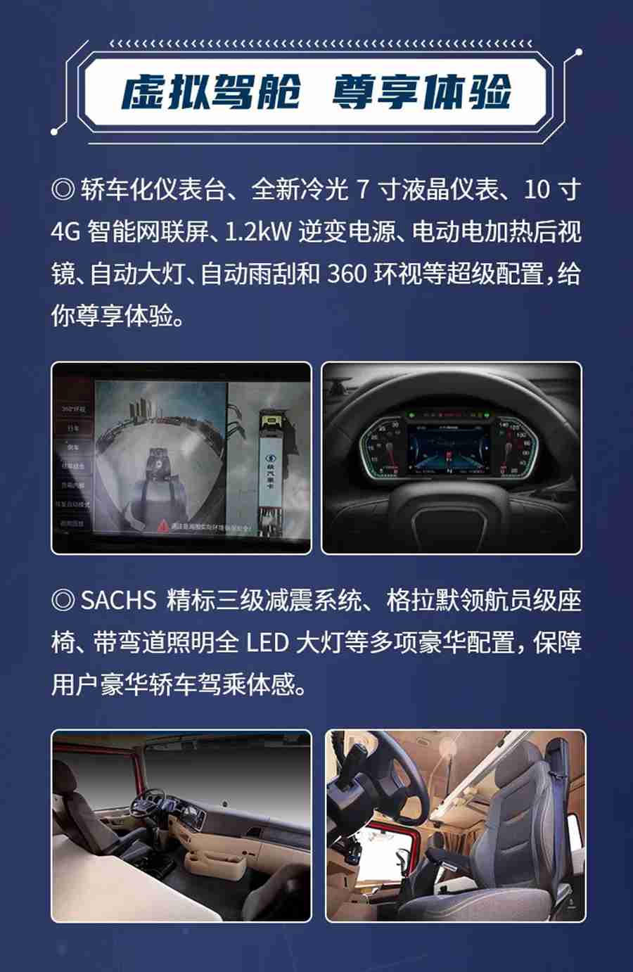 德龙X5000 尊享版：引领高效物流超高价值 - 第3张