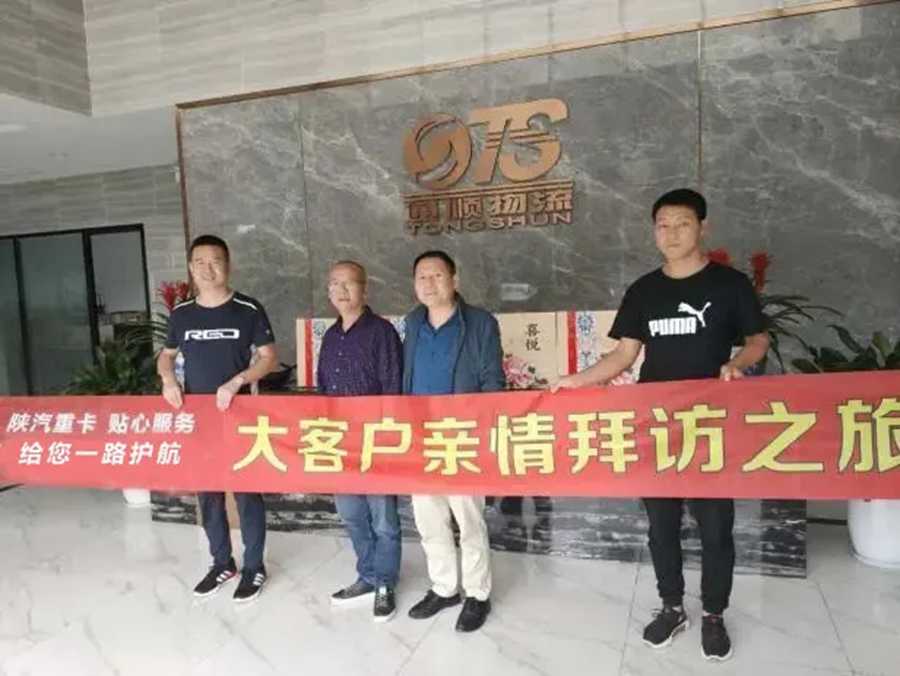 拜访关爱显真情,陕汽贴心服务关爱每一位客户 - 第1张 - 提加商用车网 拜访关爱显真情,陕汽贴心服务关爱每一位客户 - 第1张