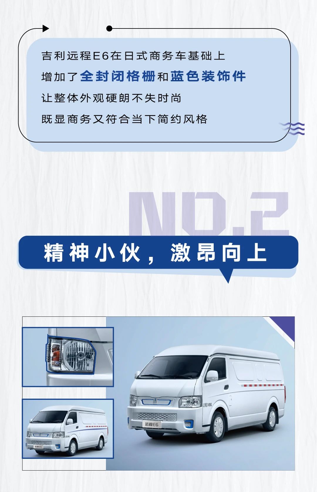全新外观、有颜值有实力，吉利远程E6纯电动厢货配送圈扛把子 - 第2张