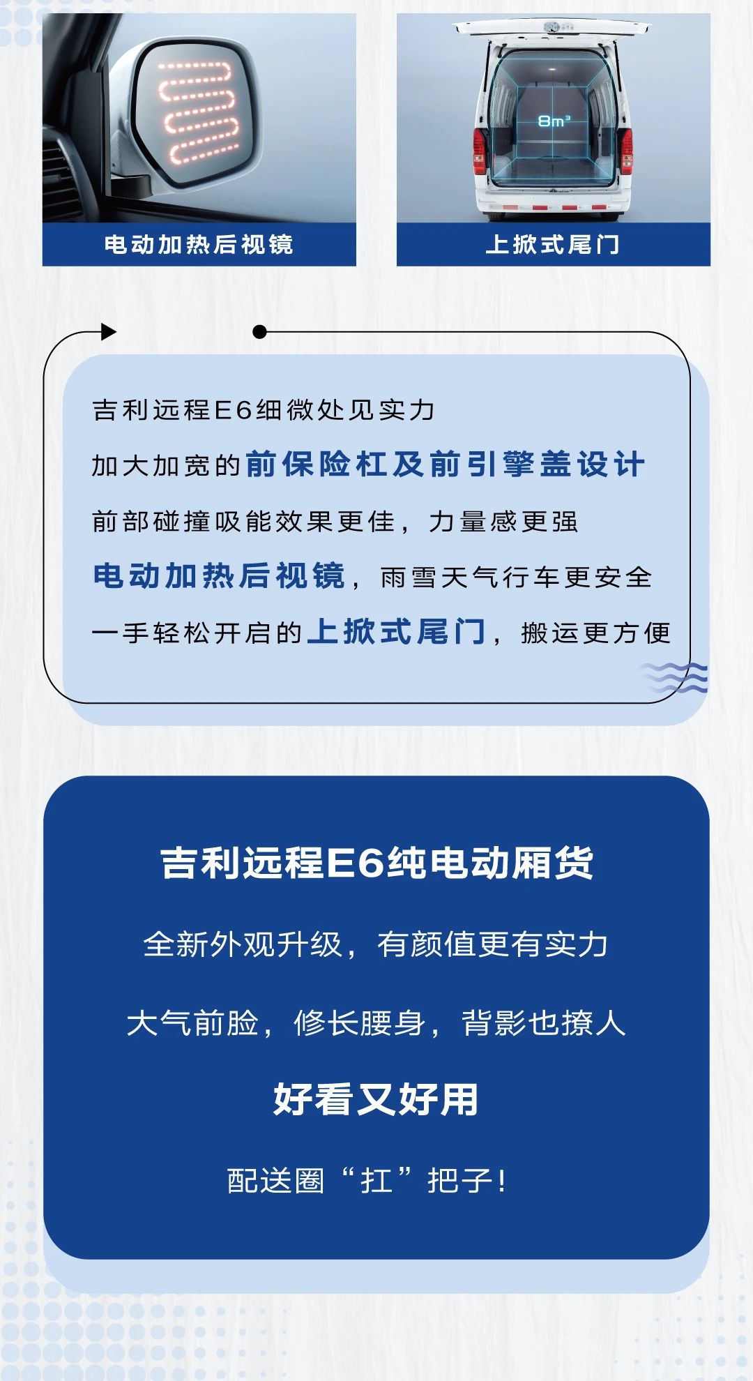 全新外观、有颜值有实力，吉利远程E6纯电动厢货配送圈扛把子 - 第4张