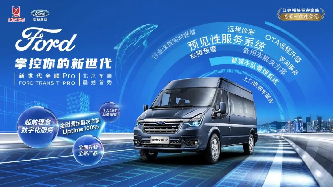 揭秘新世代全顺Pro首推的“uptime 100%”,到底有多牛? - 第1张 - 提加商用车网 揭秘新世代全顺Pro首推的“uptime 100%”,到底有多牛? - 第1张