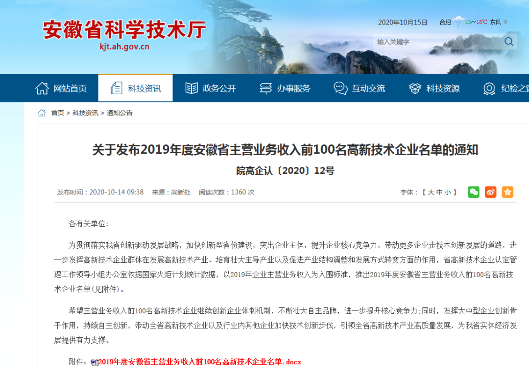 百强!玉柴联合动力入选2019年安徽省高新技术企业100强 - 第1张 - 提加商用车网 百强!玉柴联合动力入选2019年安徽省高新技术企业100强 - 第1张