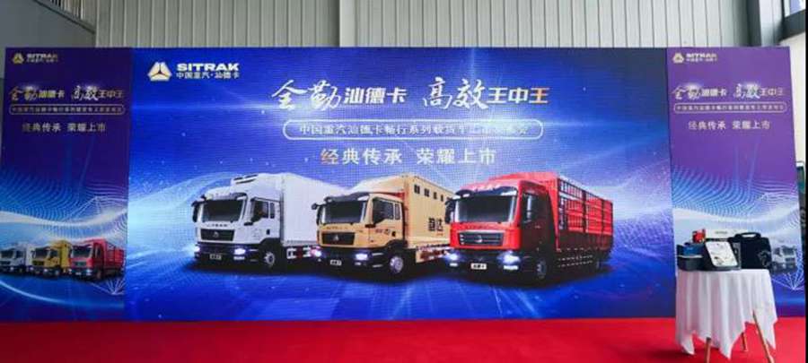 “高端”家族又添“新贵” ——中国重汽汕德卡畅行系列载货车上市 - 第1张 - 提加商用车网 “高端”家族又添“新贵” ——中国重汽汕德卡畅行系列载货车上市 - 第1张