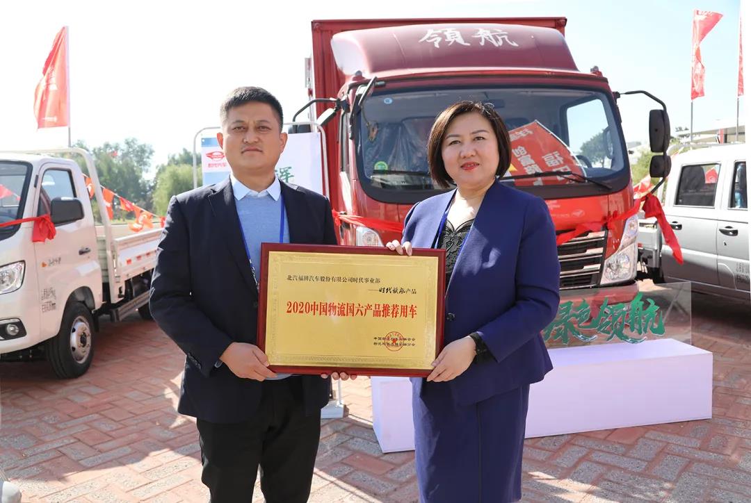 时代领航荣膺“2020中国物流国六产品推荐用车”奖 - 第1张 - 提加商用车网 时代领航荣膺“2020中国物流国六产品推荐用车”奖 - 第1张