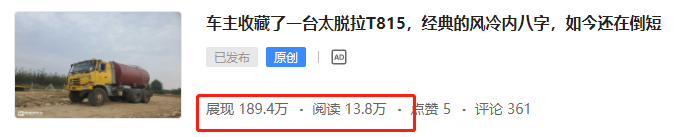 三一江山旗舰重卡详细评测来了,实拍太脱拉T815老卡车,提加一周好文推荐 - 第2张 - 提加商用车网 三一江山旗舰重卡详细评测来了,实拍太脱拉T815老卡车,提加一周好文推荐 - 第2张