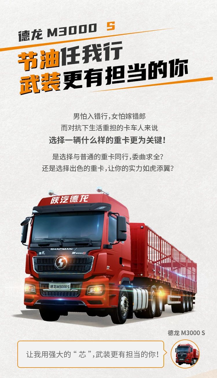 高效节油，定制专有动力，多拉快跑还是德龙M3000 S - 第1张