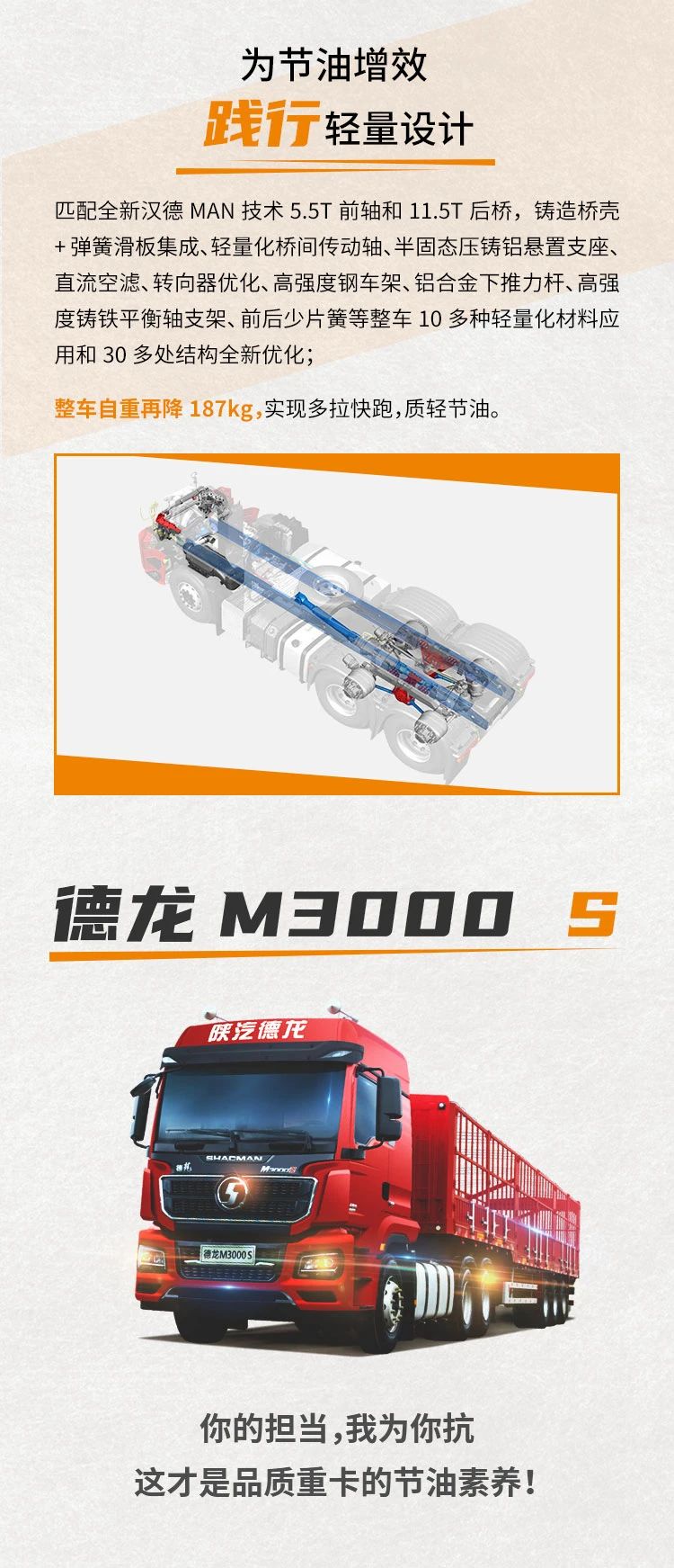 高效节油，定制专有动力，多拉快跑还是德龙M3000 S - 第3张