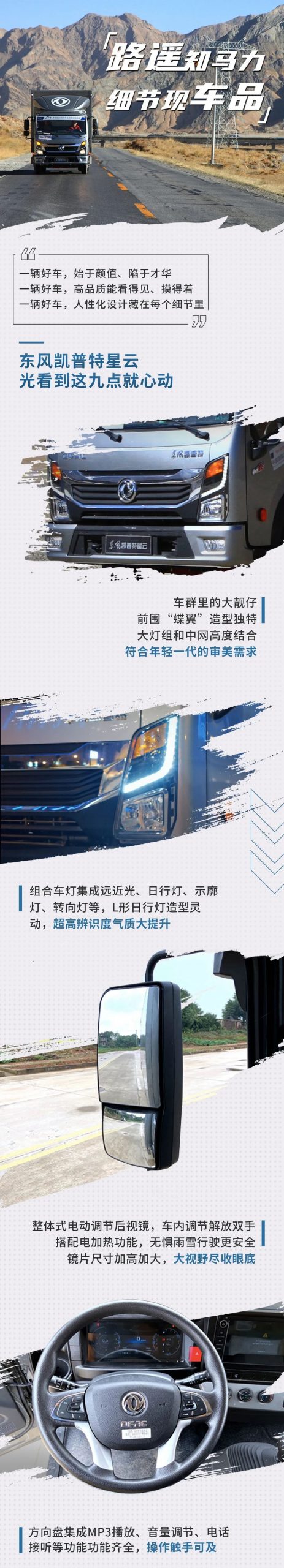 东风凯普特星云，光看到这九点就心动 - 第1张