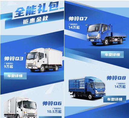 抢5000元购车礼金,江淮帅铃“金秋放价” - 第3张 - 提加商用车网 抢5000元购车礼金,江淮帅铃“金秋放价” - 第3张